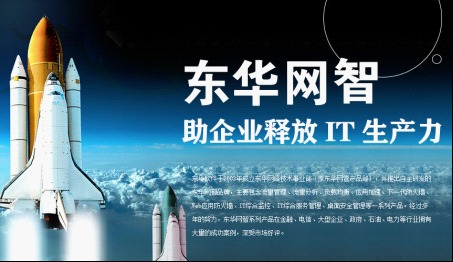 中美互聯網論壇引熱議，東華軟件網絡安全產品閃耀全球舞臺