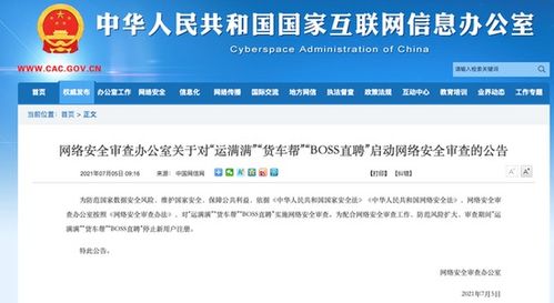 網(wǎng)絡(luò)安全審查下的軟件開發(fā)思考 從運滿滿、貨車幫、BOSS直聘事件談起