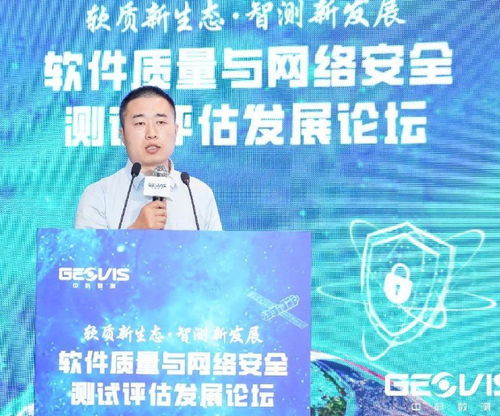 軟件質量與網絡安全測試評估發展論壇在無錫圓滿落幕，共筑數字安全新防線